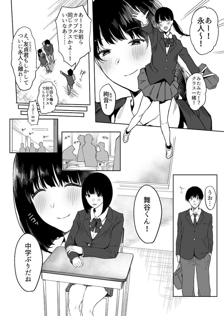 中学時代にフった同級生が現役JKグラドルになり再告白してきた！えちえちボディの誘惑に負け、彼女がいるのに浮気セックスしてしまう逆NTR本 <> 012