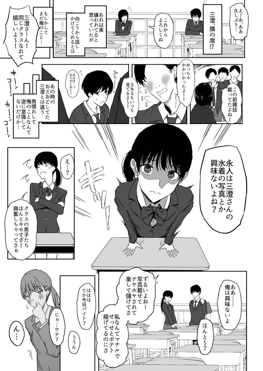 中学時代にフった同級生が現役JKグラドルになり再告白してきた！えちえちボディの誘惑に負け、彼女がいるのに浮気セックスしてしまう逆NTR本 <> 013