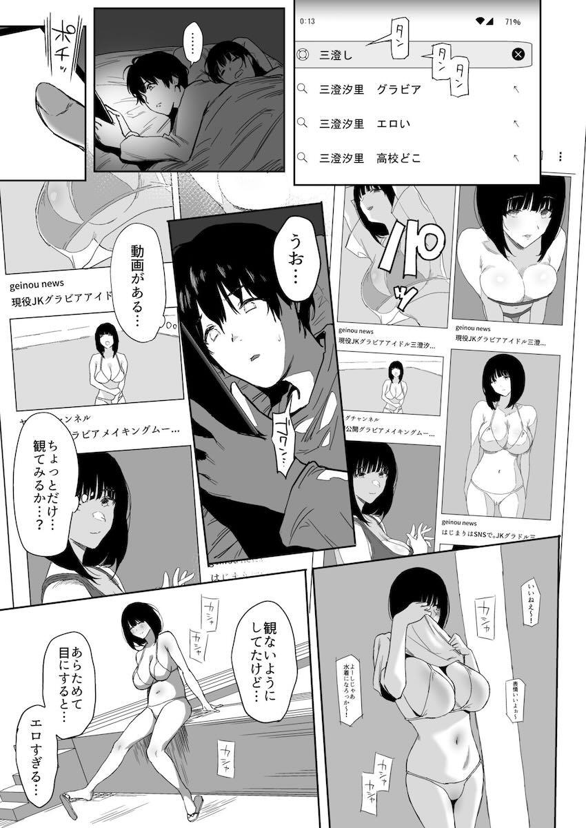 中学時代にフった同級生が現役JKグラドルになり再告白してきた！えちえちボディの誘惑に負け、彼女がいるのに浮気セックスしてしまう逆NTR本 <> 017