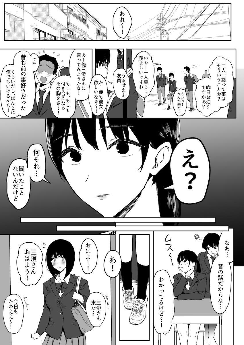 中学時代にフった同級生が現役JKグラドルになり再告白してきた！えちえちボディの誘惑に負け、彼女がいるのに浮気セックスしてしまう逆NTR本 <> 019