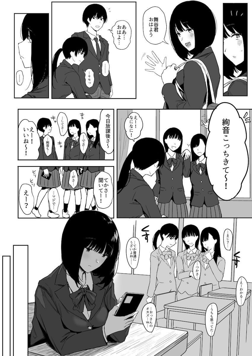 中学時代にフった同級生が現役JKグラドルになり再告白してきた！えちえちボディの誘惑に負け、彼女がいるのに浮気セックスしてしまう逆NTR本 <> 020