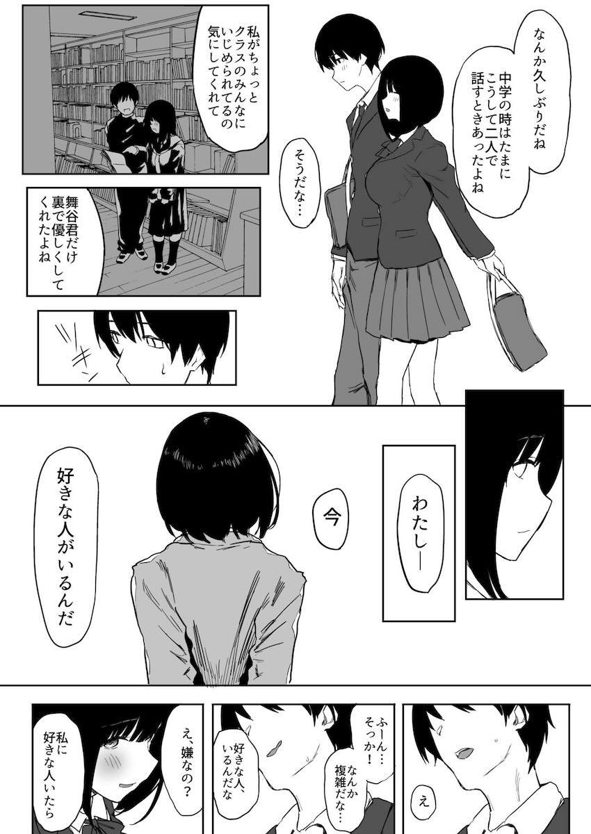 中学時代にフった同級生が現役JKグラドルになり再告白してきた！えちえちボディの誘惑に負け、彼女がいるのに浮気セックスしてしまう逆NTR本 <> 022
