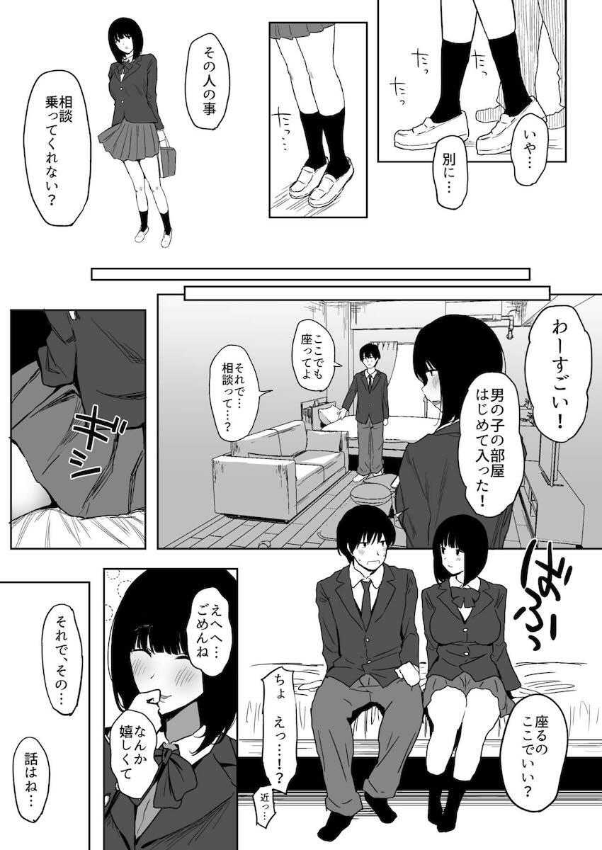 中学時代にフった同級生が現役JKグラドルになり再告白してきた！えちえちボディの誘惑に負け、彼女がいるのに浮気セックスしてしまう逆NTR本 <> 023