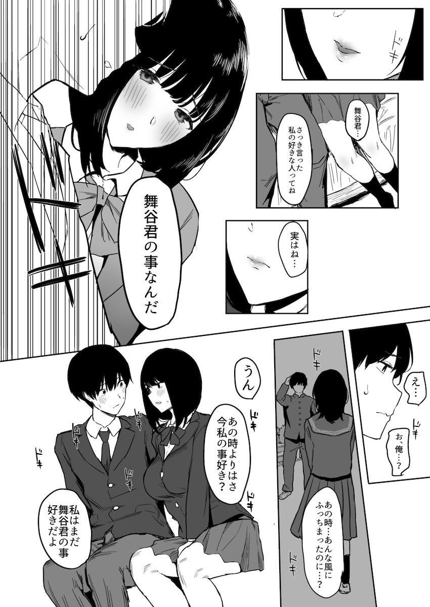 中学時代にフった同級生が現役JKグラドルになり再告白してきた！えちえちボディの誘惑に負け、彼女がいるのに浮気セックスしてしまう逆NTR本 <> 024