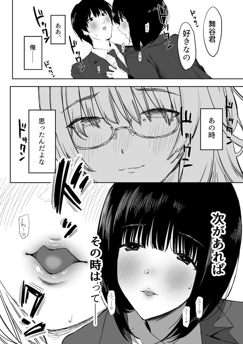 中学時代にフった同級生が現役JKグラドルになり再告白してきた！えちえちボディの誘惑に負け、彼女がいるのに浮気セックスしてしまう逆NTR本 <> 026