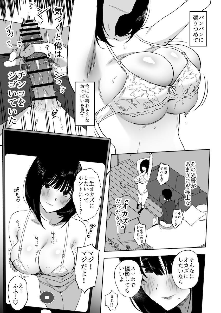 中学時代にフった同級生が現役JKグラドルになり再告白してきた！えちえちボディの誘惑に負け、彼女がいるのに浮気セックスしてしまう逆NTR本 <> 049