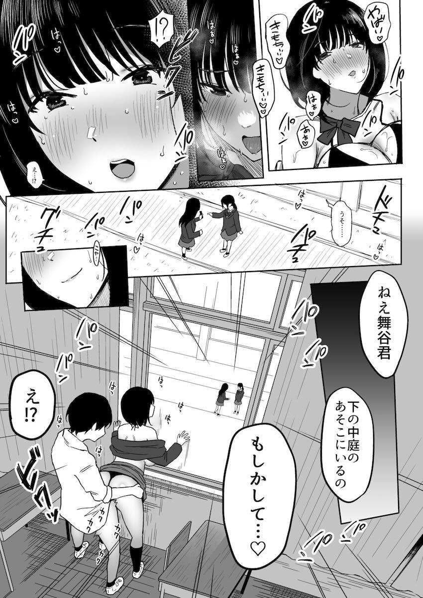 中学時代にフった同級生が現役JKグラドルになり再告白してきた！えちえちボディの誘惑に負け、彼女がいるのに浮気セックスしてしまう逆NTR本 <> 061
