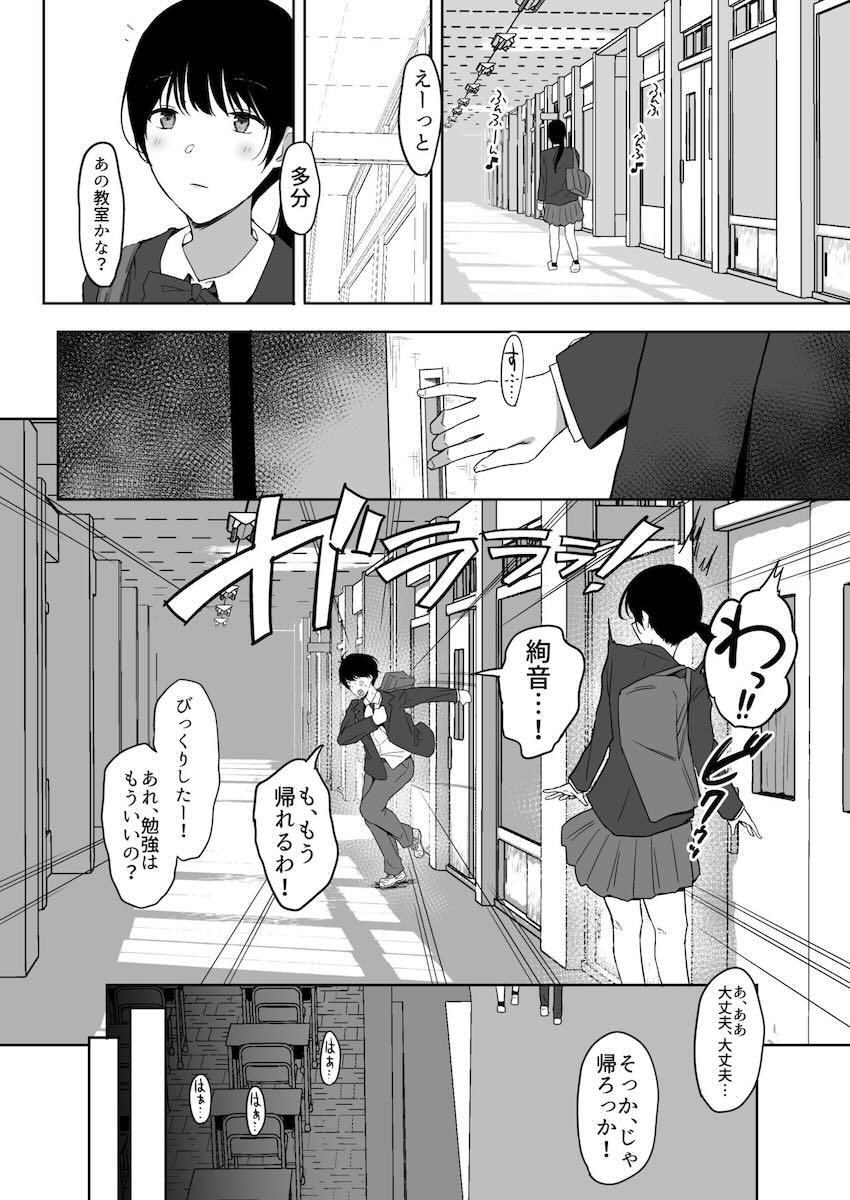 中学時代にフった同級生が現役JKグラドルになり再告白してきた！えちえちボディの誘惑に負け、彼女がいるのに浮気セックスしてしまう逆NTR本 <> 074