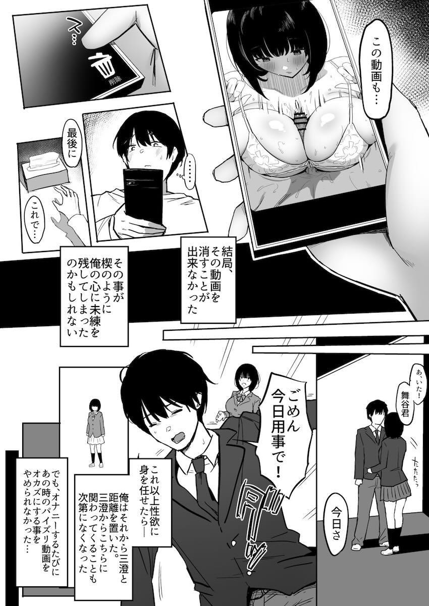 中学時代にフった同級生が現役JKグラドルになり再告白してきた！えちえちボディの誘惑に負け、彼女がいるのに浮気セックスしてしまう逆NTR本 <> 078