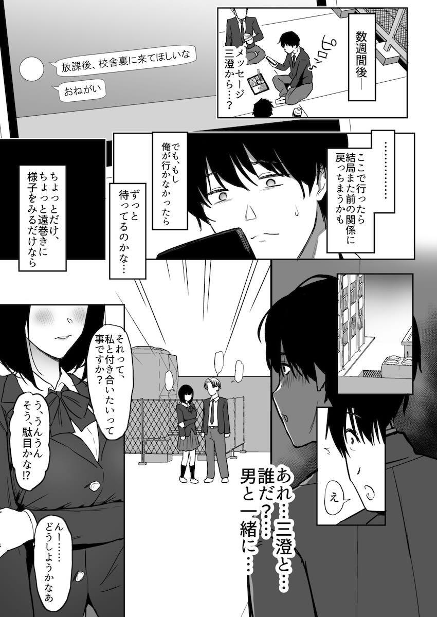 中学時代にフった同級生が現役JKグラドルになり再告白してきた！えちえちボディの誘惑に負け、彼女がいるのに浮気セックスしてしまう逆NTR本 <> 079