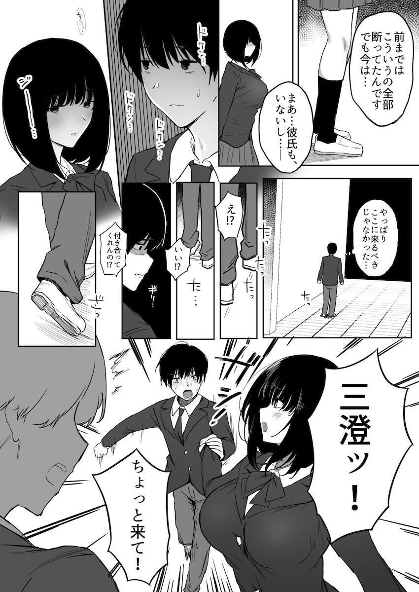 中学時代にフった同級生が現役JKグラドルになり再告白してきた！えちえちボディの誘惑に負け、彼女がいるのに浮気セックスしてしまう逆NTR本 <> 080