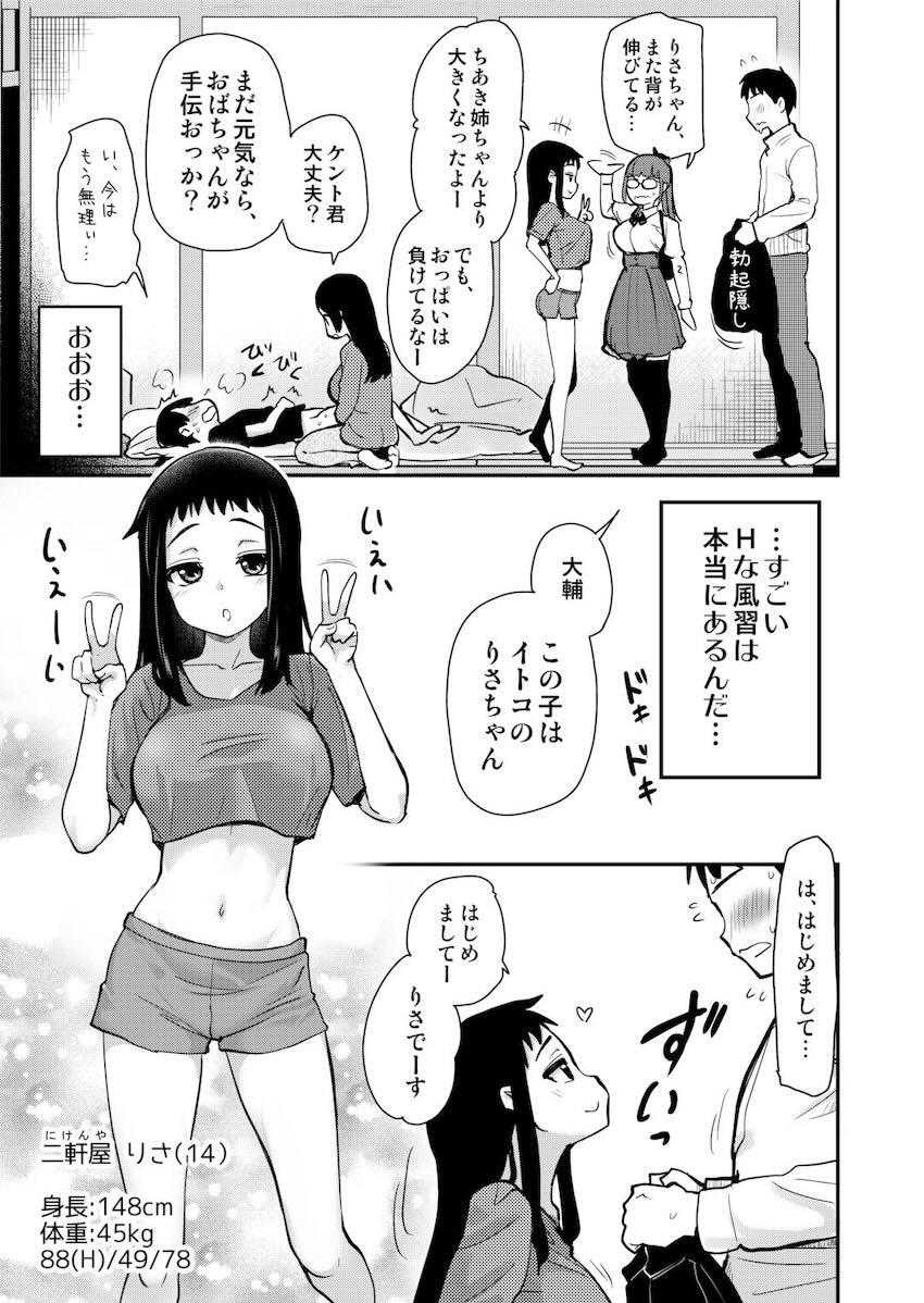 風習がバグってる田舎で新しくできたスケベロリいとこちゃんとエッチする話 <> 007