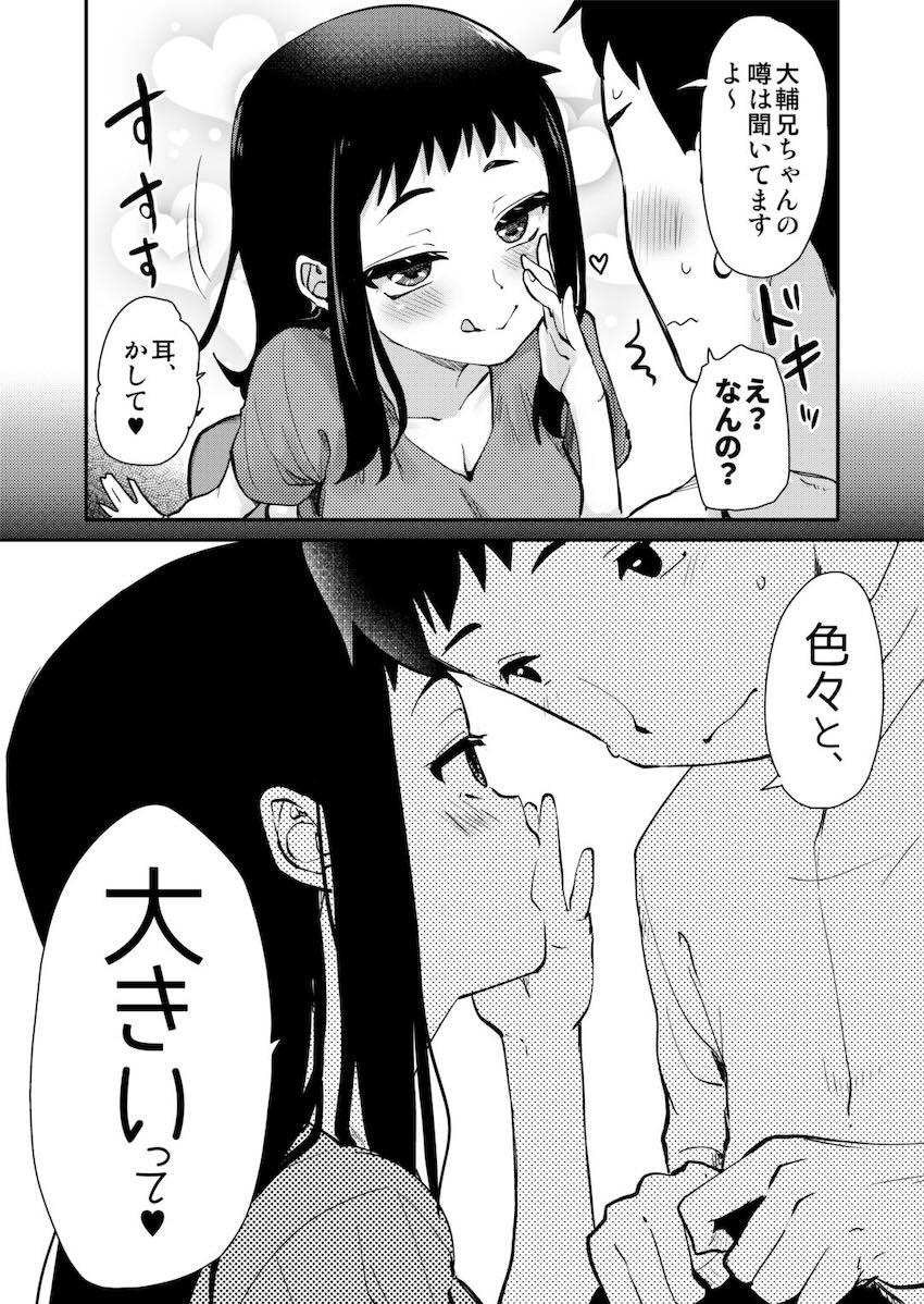 風習がバグってる田舎で新しくできたスケベロリいとこちゃんとエッチする話 <> 008