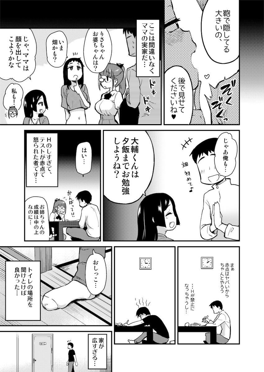 風習がバグってる田舎で新しくできたスケベロリいとこちゃんとエッチする話 <> 009