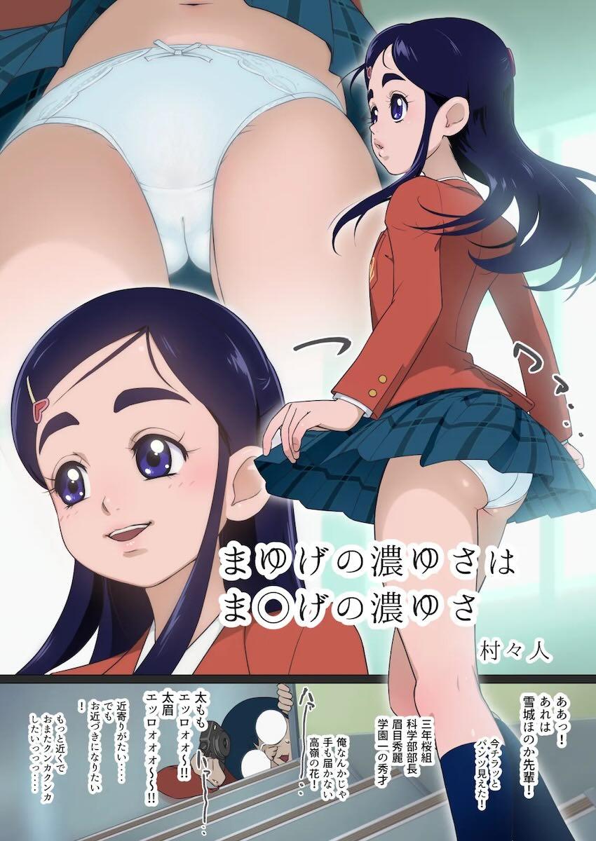 無防備に寝ていた雪城ほのかが陰キャ後輩男子くんにパコられちゃうフルカラー本 <> 1