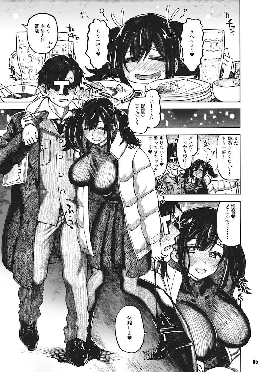 蒼龍と居酒屋でお酒を飲んだ後はラブホで休憩！濃厚コスプレ発情交尾！ <> 004