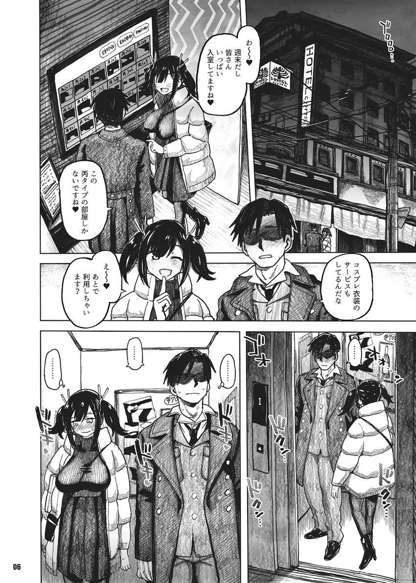 蒼龍と居酒屋でお酒を飲んだ後はラブホで休憩！濃厚コスプレ発情交尾！ <> 005