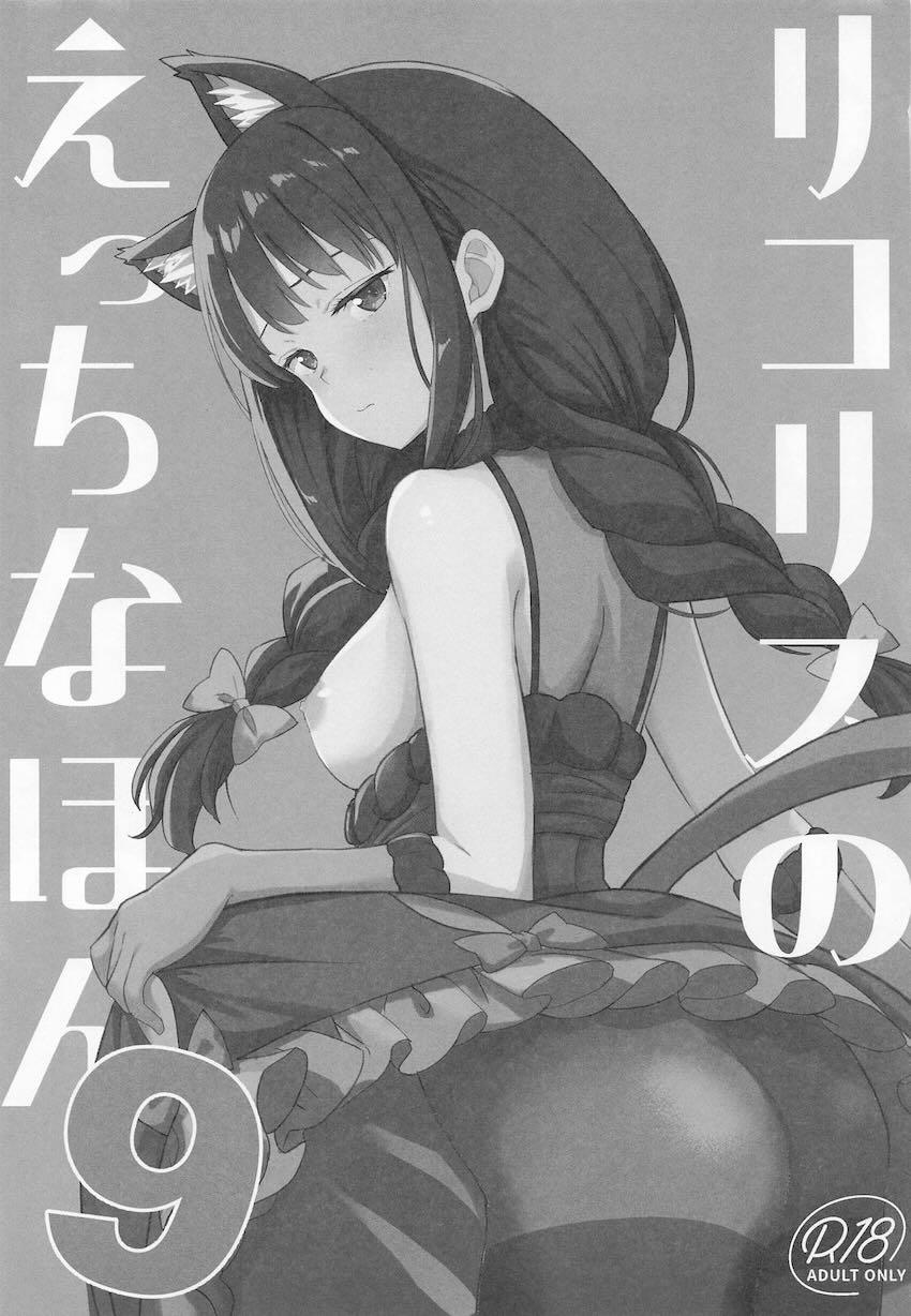 ハロウィンたきなちゃん、はじめてのアナルしっぽ！ <> 002