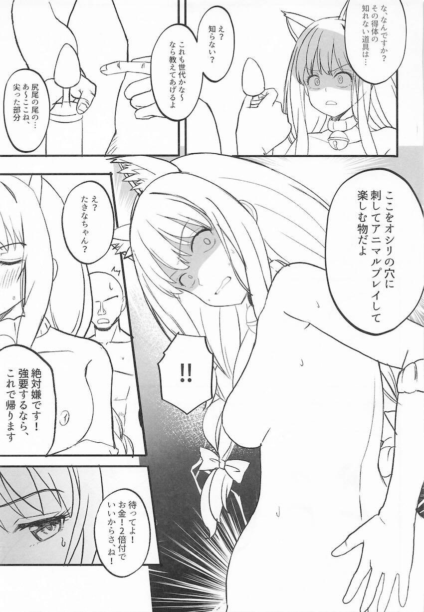 ハロウィンたきなちゃん、はじめてのアナルしっぽ！ <> 006