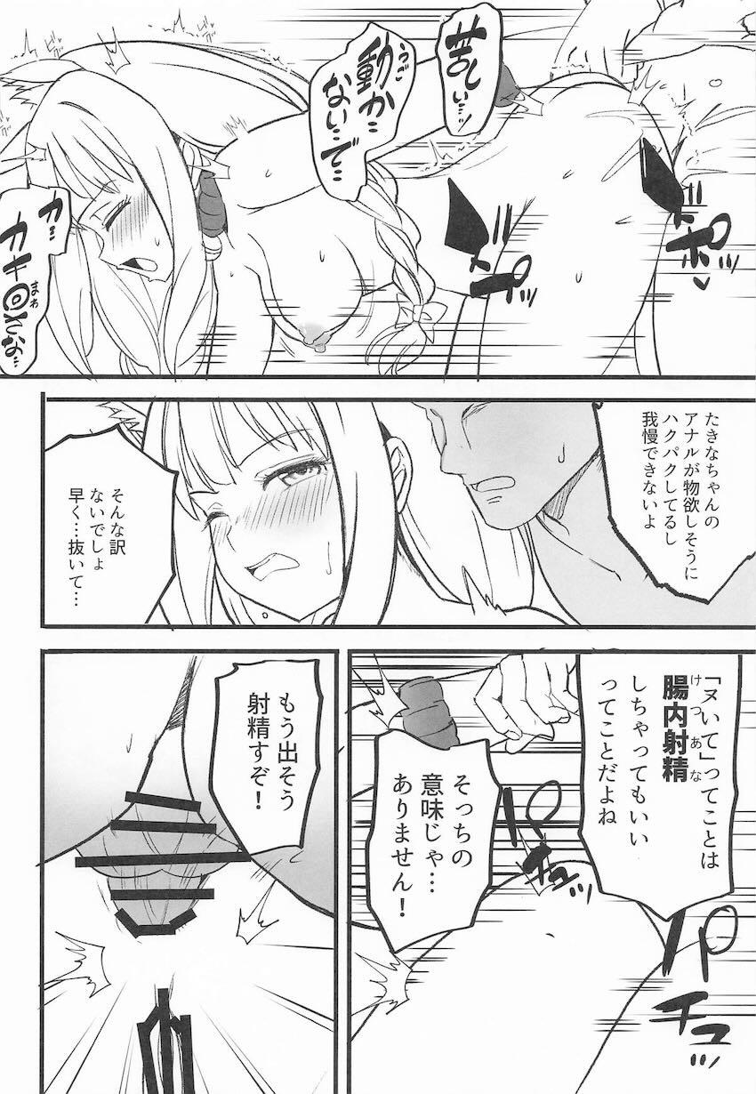 ハロウィンたきなちゃん、はじめてのアナルしっぽ！ <> 013