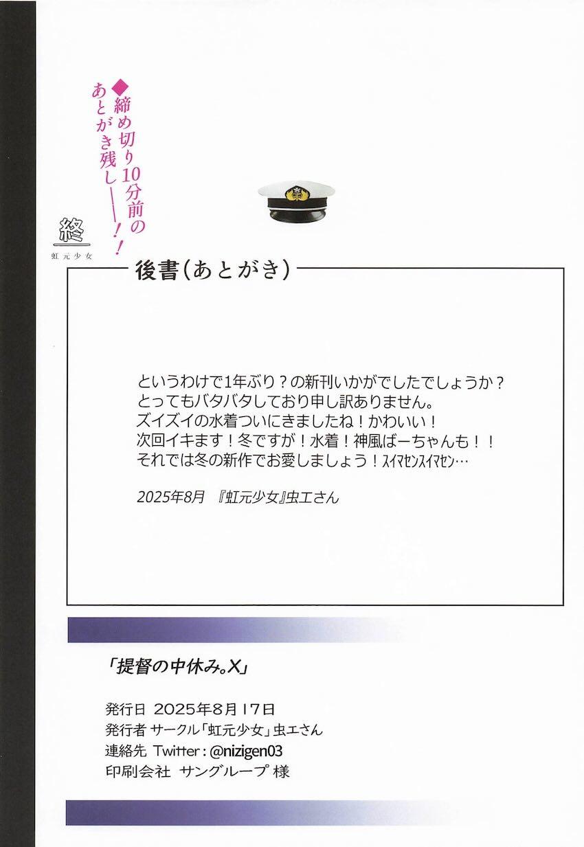 艦娘たちと学校でひたすらエッチしまくるハーレムフルカラーSEX！ <> 021