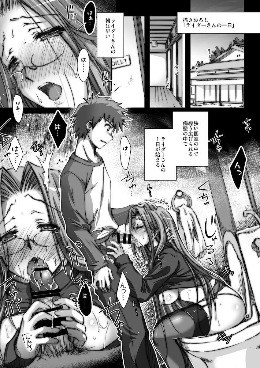 Rider or Die 総集編1 <> 140