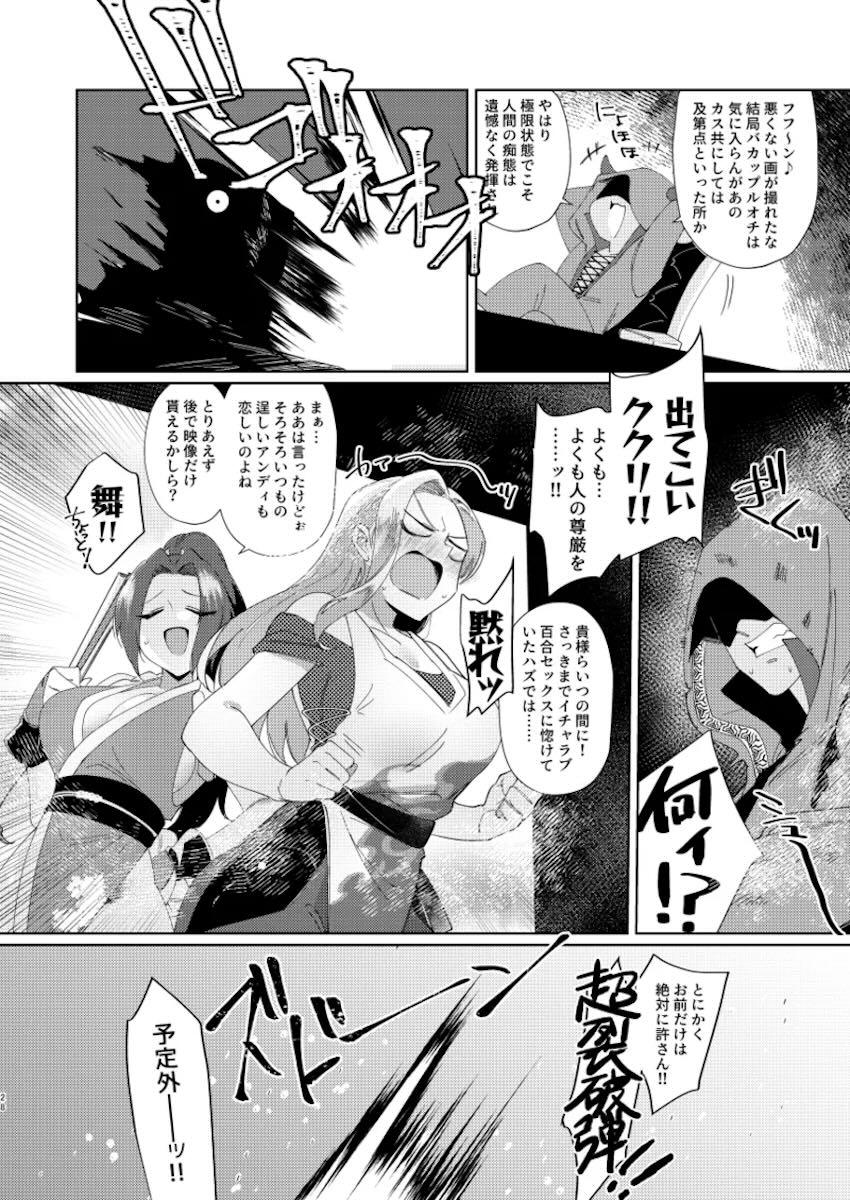 不知火舞と女体化アンディの百合えっち <> 026