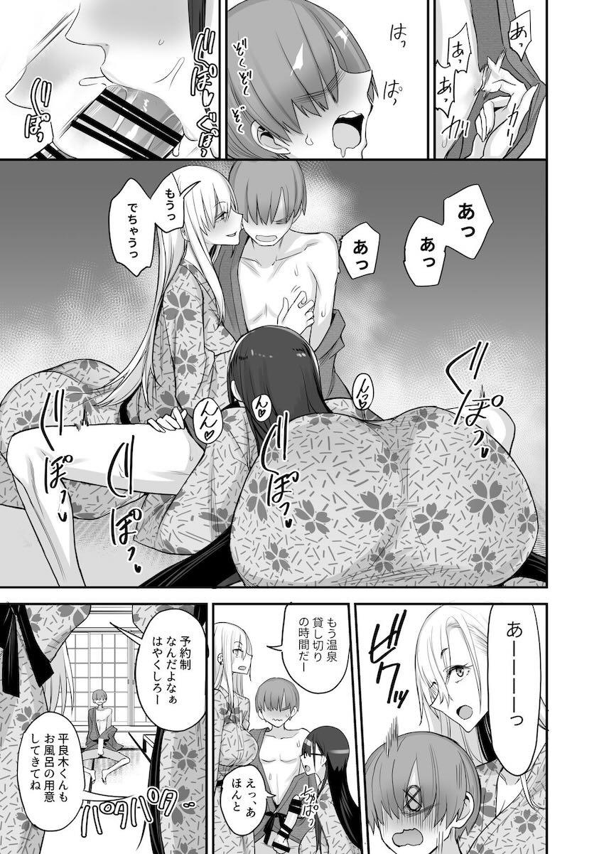 高嶺の花の美少女JKふたりとお泊まり温泉旅行！保健の先生との関係がバレてお仕置き搾精されちゃう！ <> 010