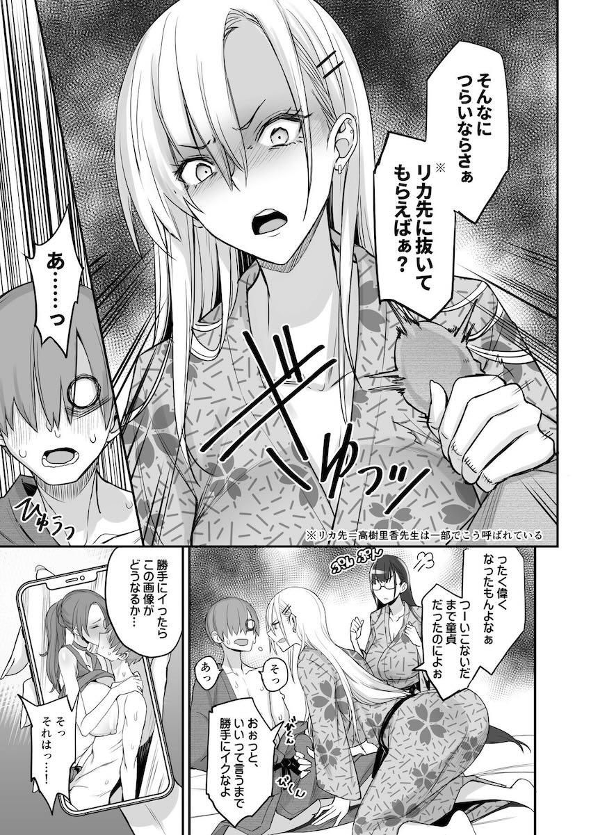 高嶺の花の美少女JKふたりとお泊まり温泉旅行！保健の先生との関係がバレてお仕置き搾精されちゃう！ <> 020