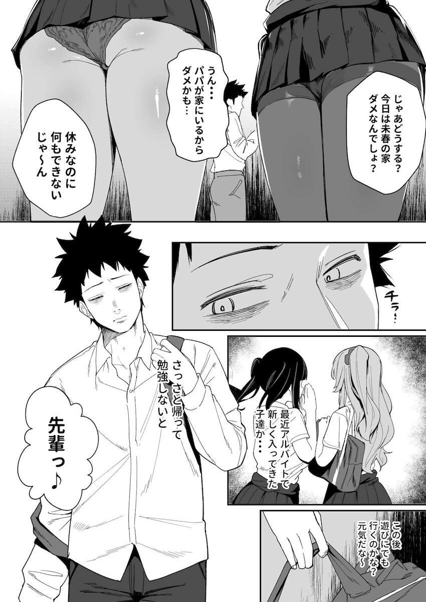 バイト先の後輩ギャルJKふたりが自宅に押しかけてきて…。 <> 005