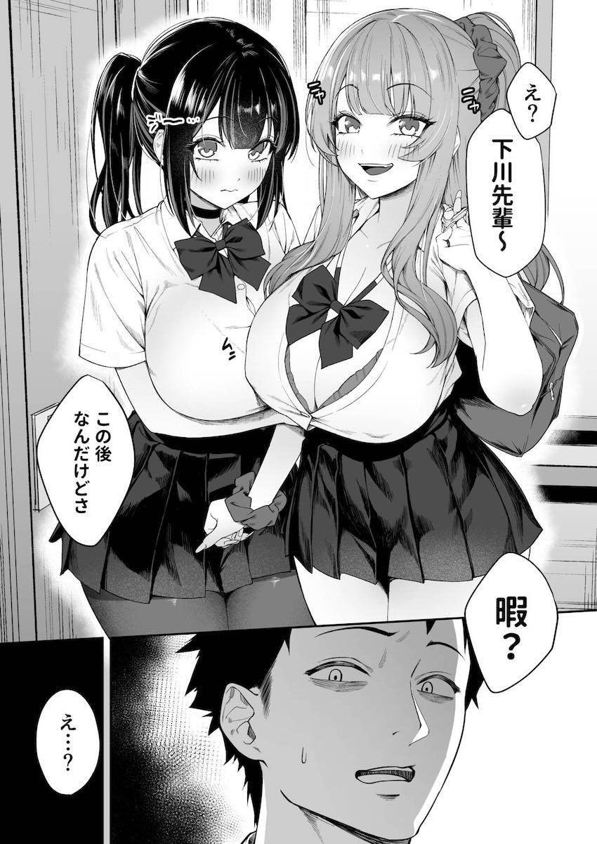 バイト先の後輩ギャルJKふたりが自宅に押しかけてきて…。 <> 006