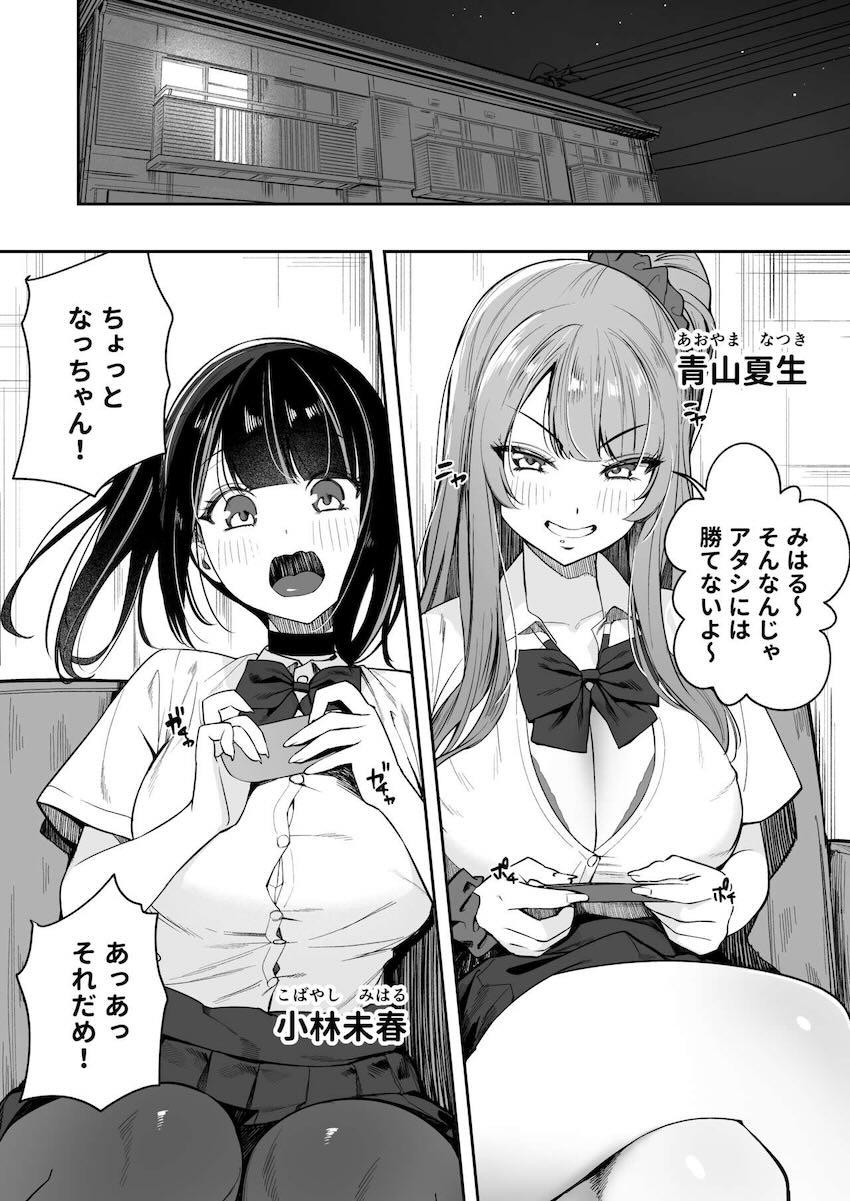 バイト先の後輩ギャルJKふたりが自宅に押しかけてきて…。 <> 007