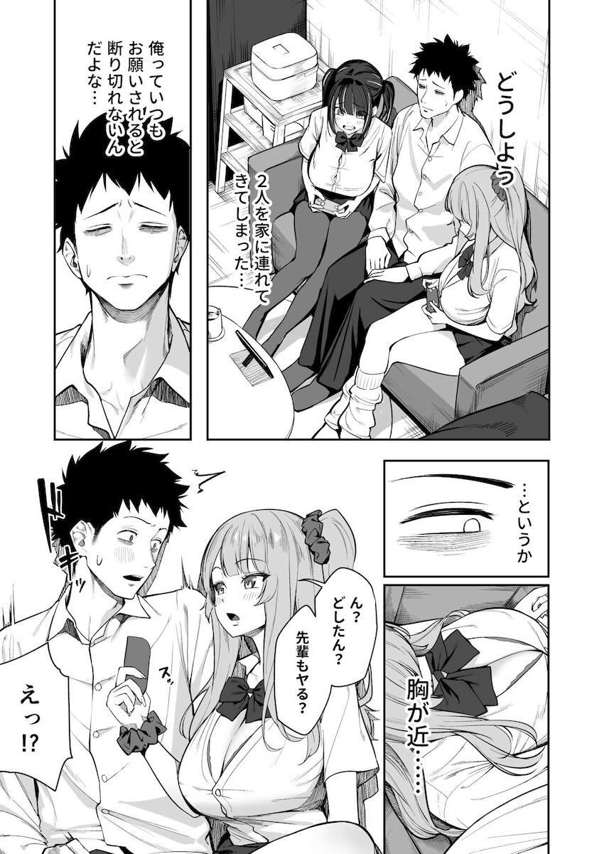 バイト先の後輩ギャルJKふたりが自宅に押しかけてきて…。 <> 008