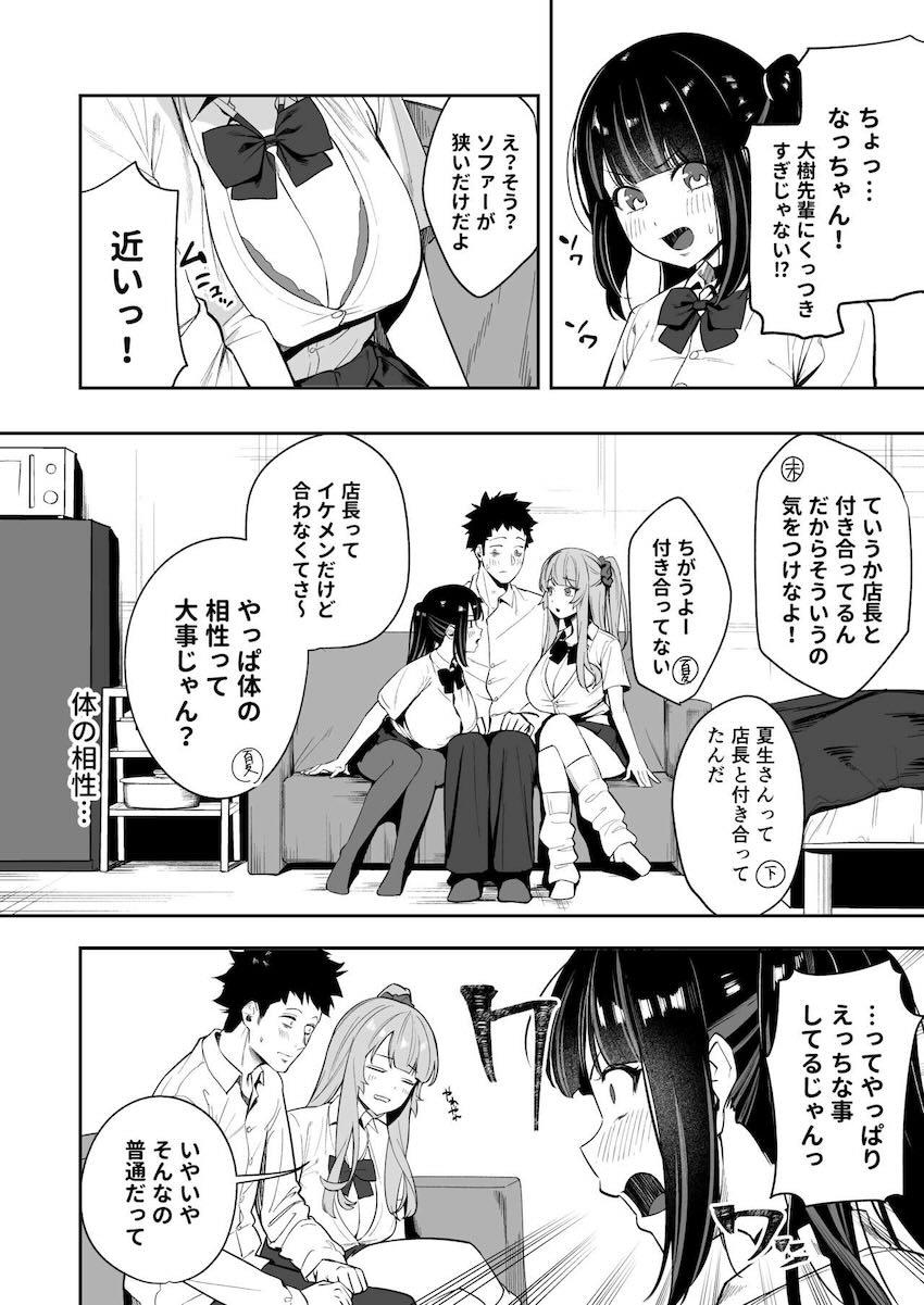 バイト先の後輩ギャルJKふたりが自宅に押しかけてきて…。 <> 009