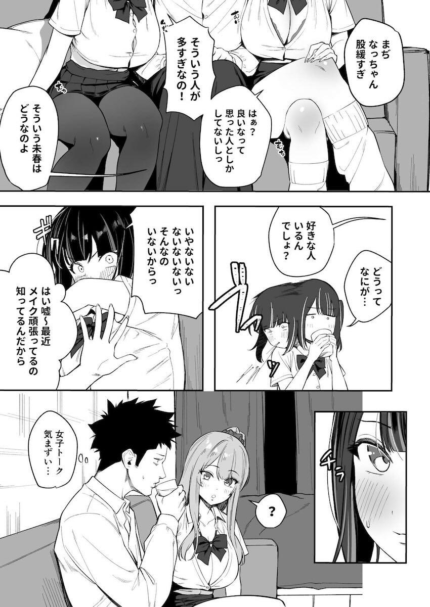 バイト先の後輩ギャルJKふたりが自宅に押しかけてきて…。 <> 010