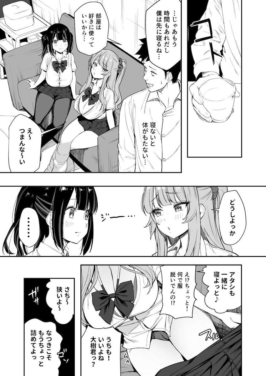 バイト先の後輩ギャルJKふたりが自宅に押しかけてきて…。 <> 012