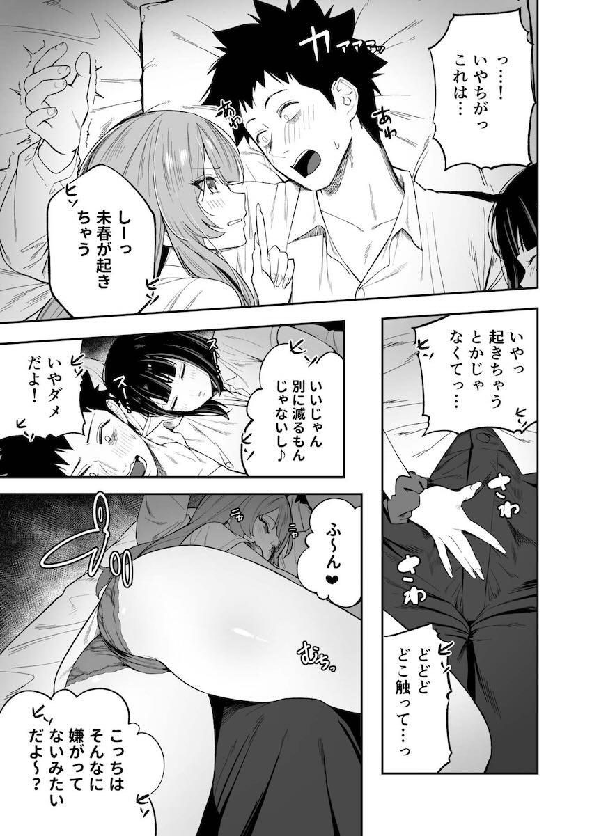 バイト先の後輩ギャルJKふたりが自宅に押しかけてきて…。 <> 016