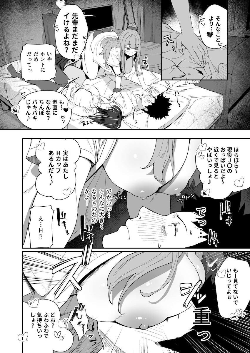 バイト先の後輩ギャルJKふたりが自宅に押しかけてきて…。 <> 027