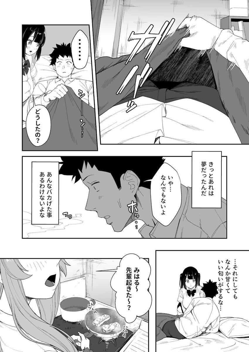 バイト先の後輩ギャルJKふたりが自宅に押しかけてきて…。 <> 051