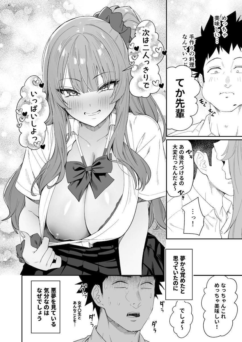 バイト先の後輩ギャルJKふたりが自宅に押しかけてきて…。 <> 053