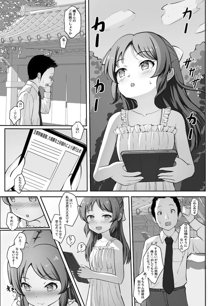 温泉旅館でありすに告白されイチャラブ初エッチ！ <> 002