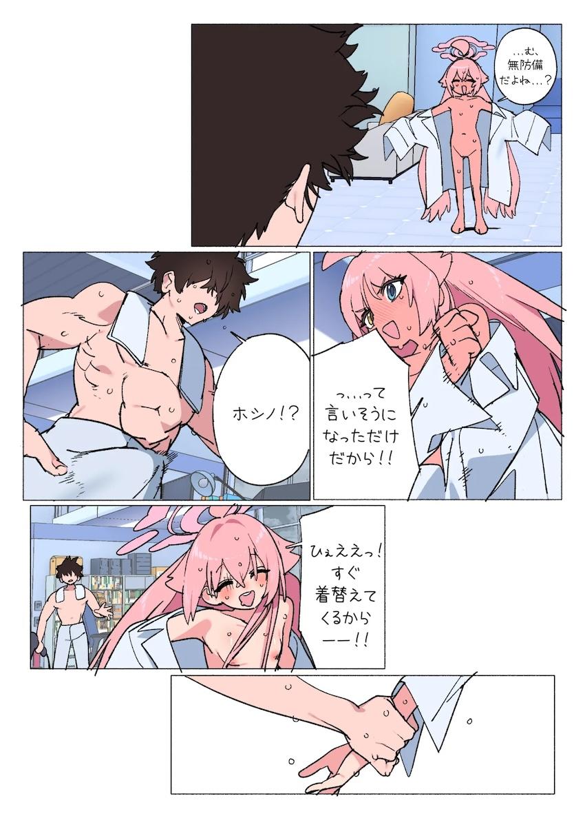 手足を拘束したホシノと中出しセックス！ <> 009