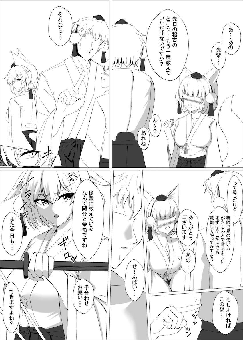 調教済み犬走椛とご主人様ックス！ <> 002