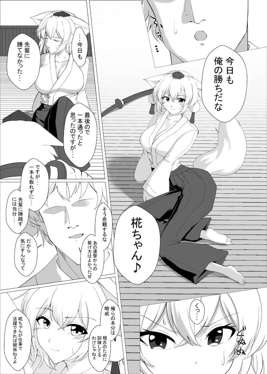 調教済み犬走椛とご主人様ックス！ <> 005