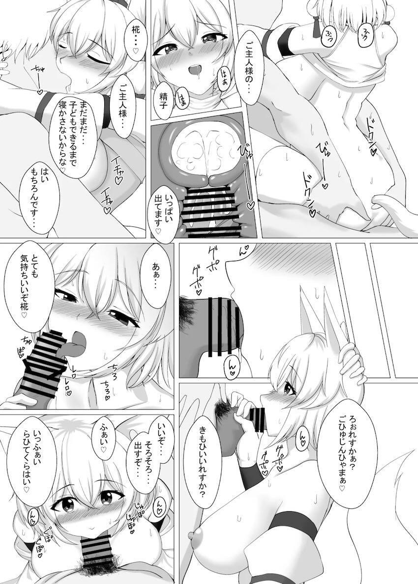 調教済み犬走椛とご主人様ックス！ <> 024