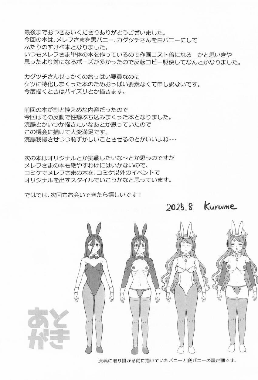 アナル浣腸でスライム排泄するメレフとカグツチ！綺麗になったケツマンコで二穴乱交セックス！ <> 028