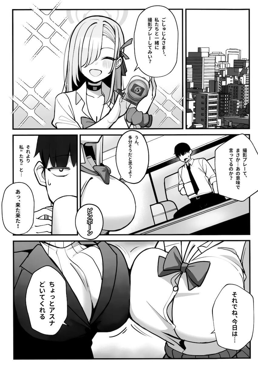 アスナ＆リオとハメ撮り3Pセックス！ <> 003