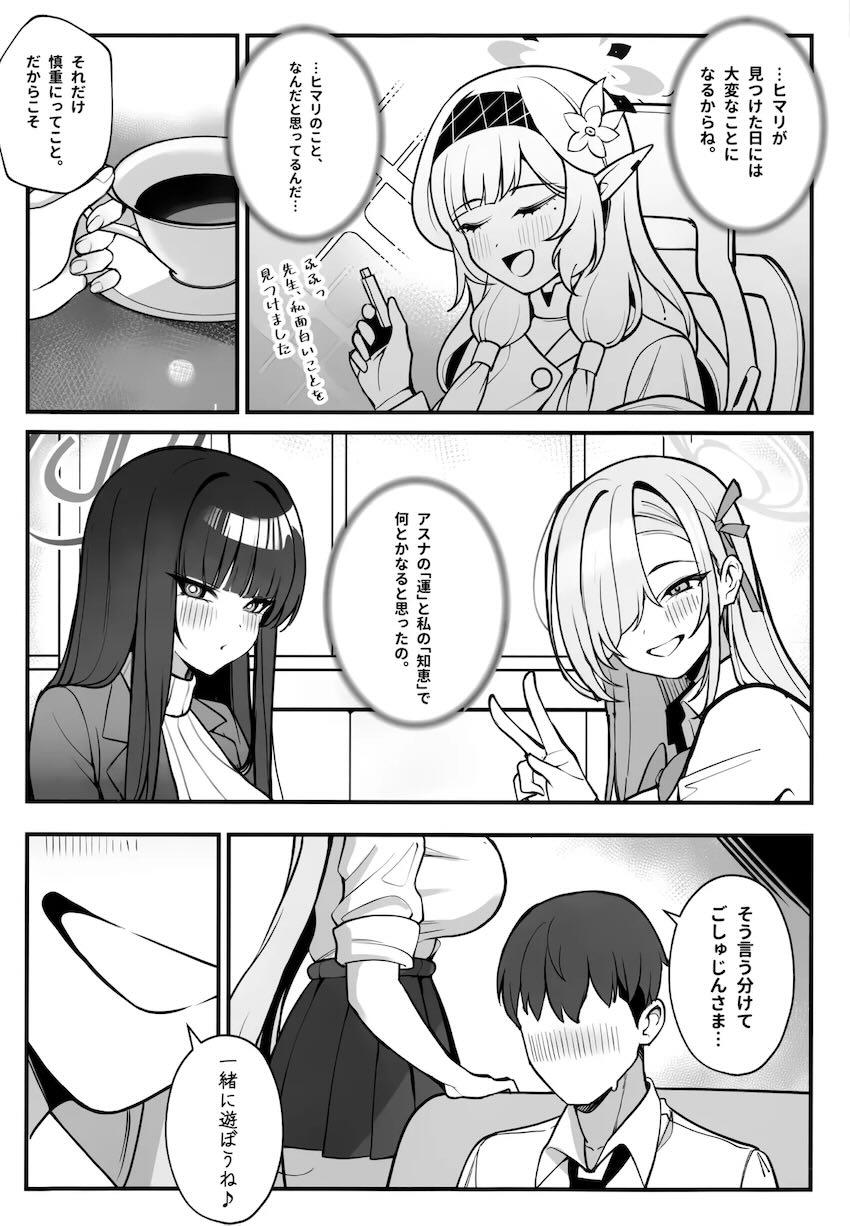 アスナ＆リオとハメ撮り3Pセックス！ <> 006