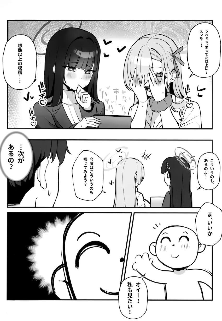 アスナ＆リオとハメ撮り3Pセックス！ <> 026