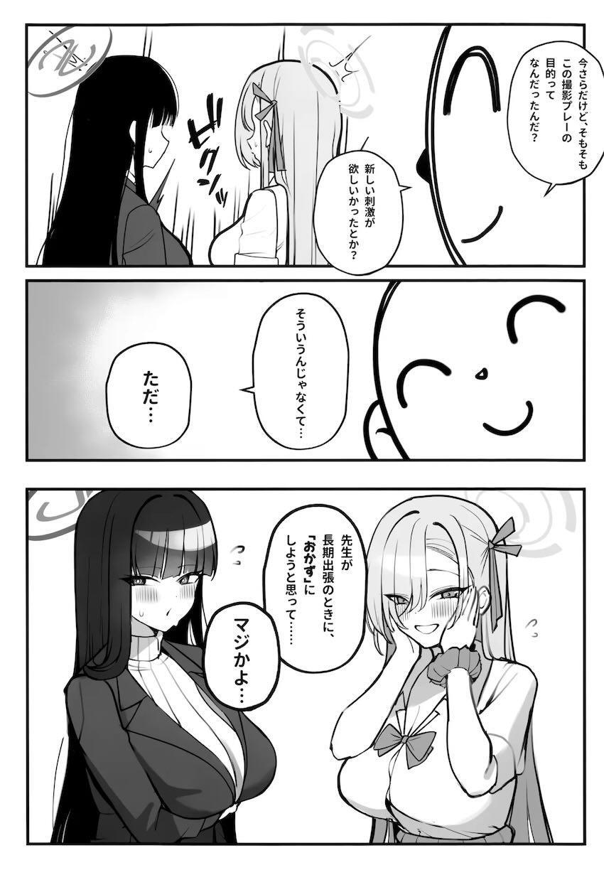 アスナ＆リオとハメ撮り3Pセックス！ <> 027